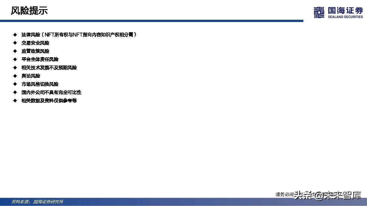 元宇宙行业专题报告：NFT的本质思考及破圈之路