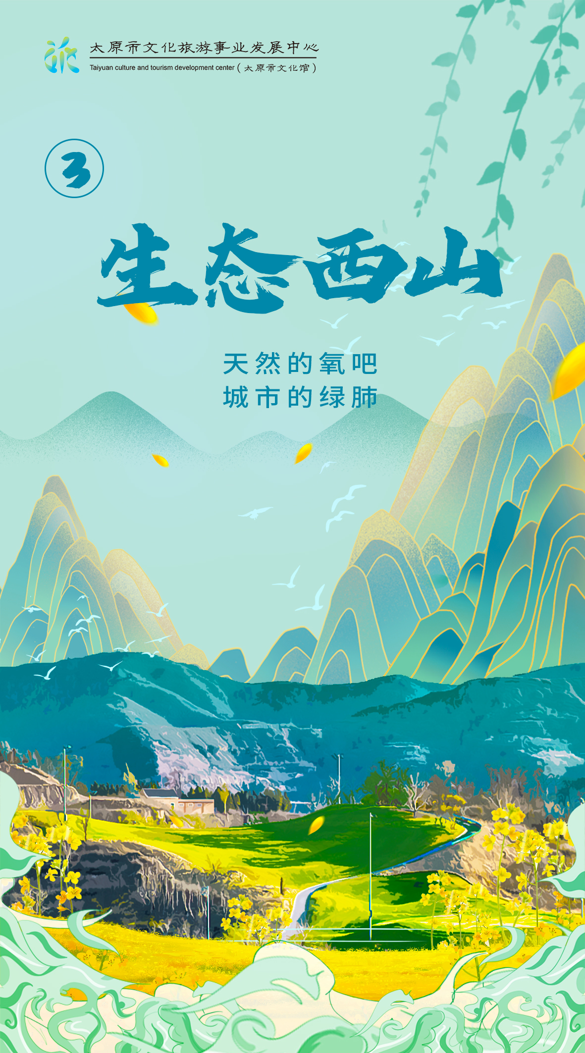 锦绣太原 八大品牌