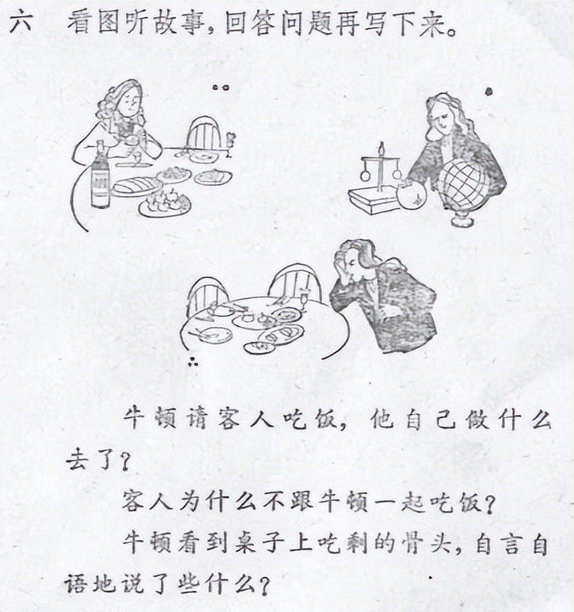 关于“劳动者”牛顿的两个故事，你还记得吗？