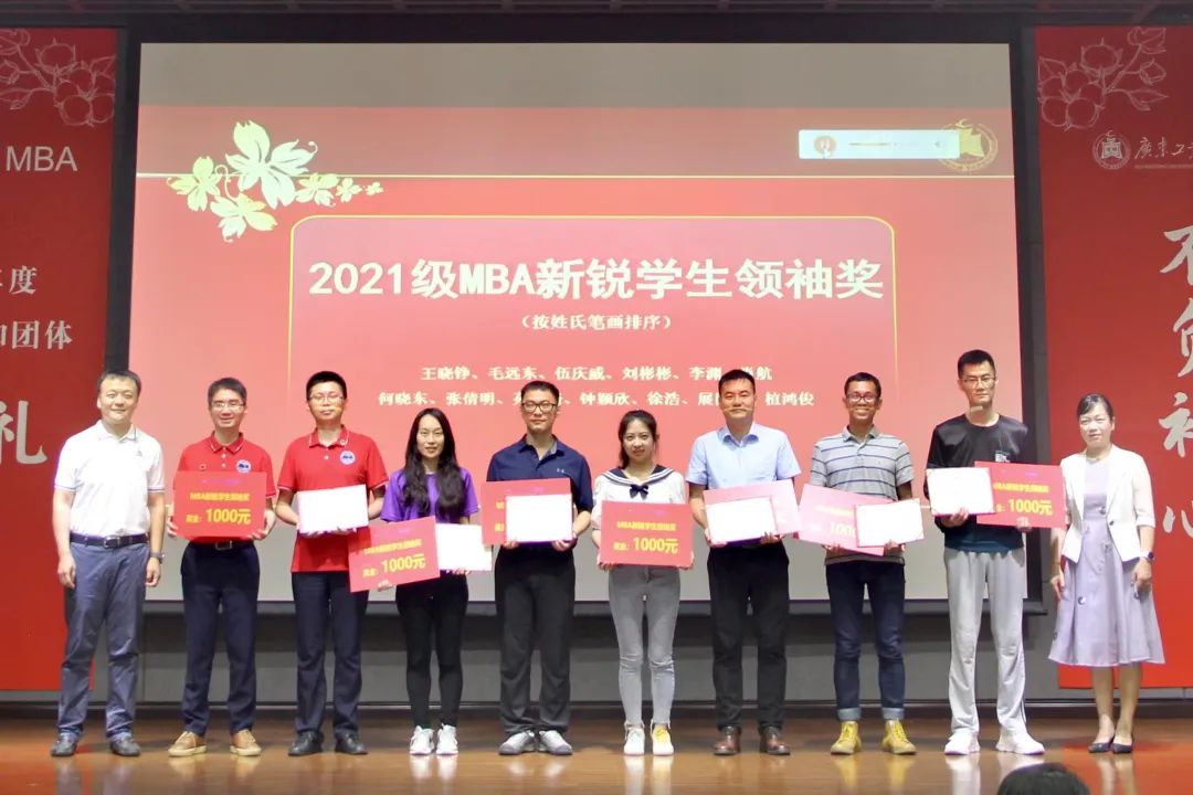 广工管理学院2021-2022学年优秀MBA研究生和团体颁奖典礼圆满结束