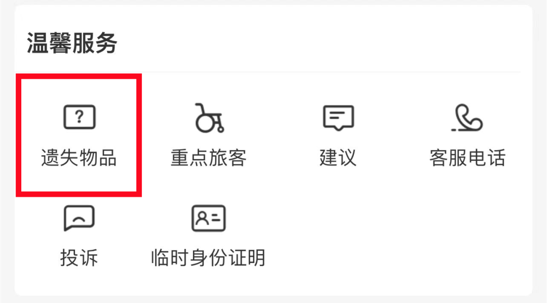 12306的這個(gè)功能，很多人都不知道！