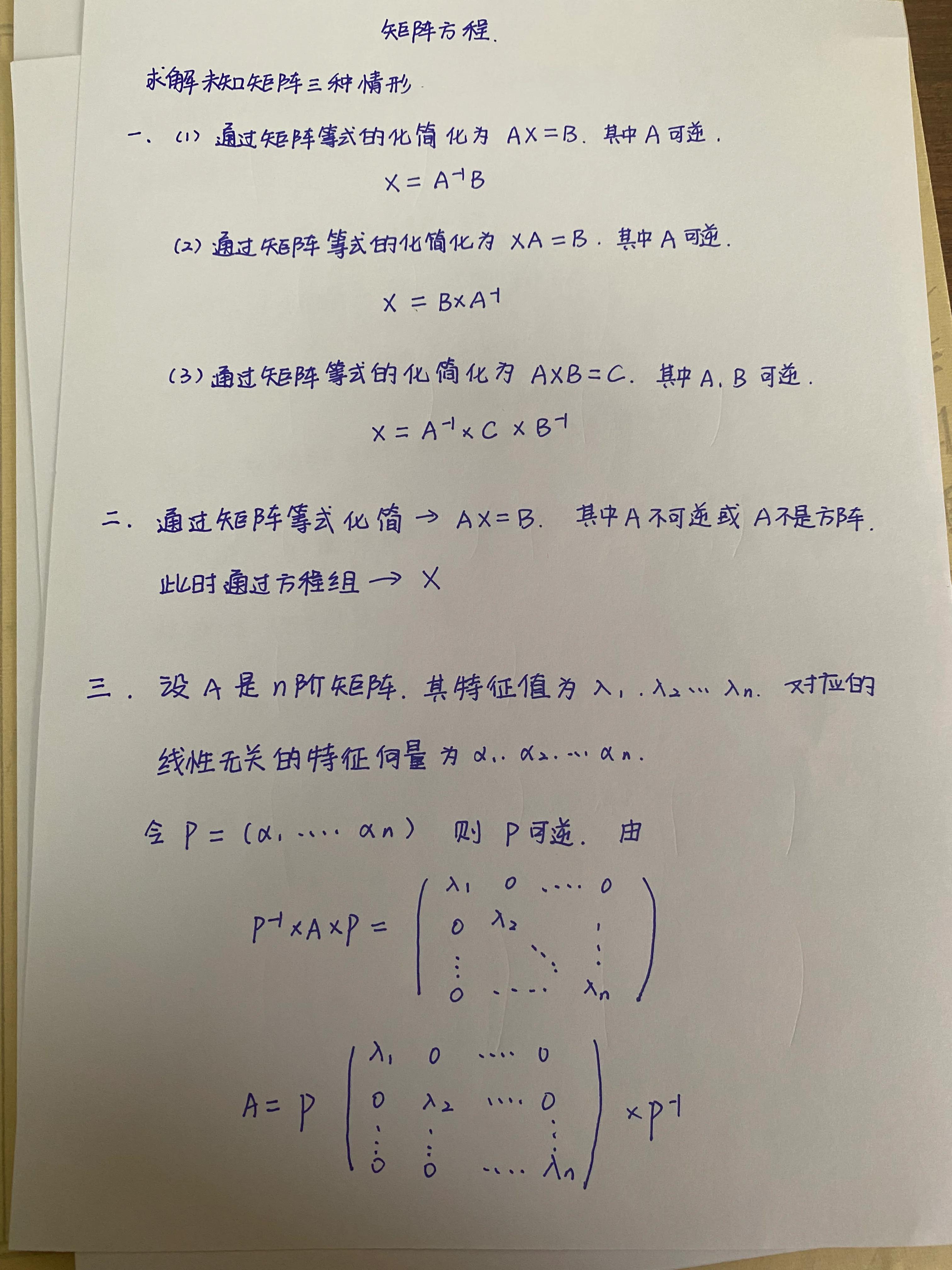 wps矩阵解方程(矩阵重点题型-矩阵方程的解题理念)