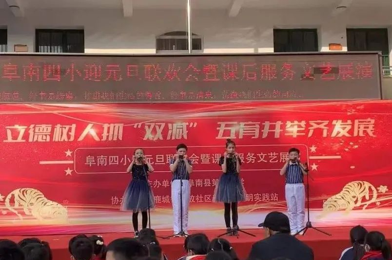 阜南四小2022年元旦联欢会暨课后服务文艺展演活动