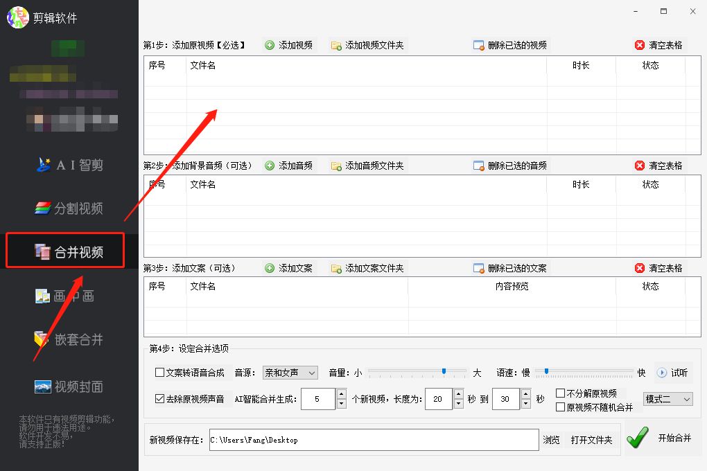 有没有一键合并多个视频并添加文案和音频的简单操作步骤？
