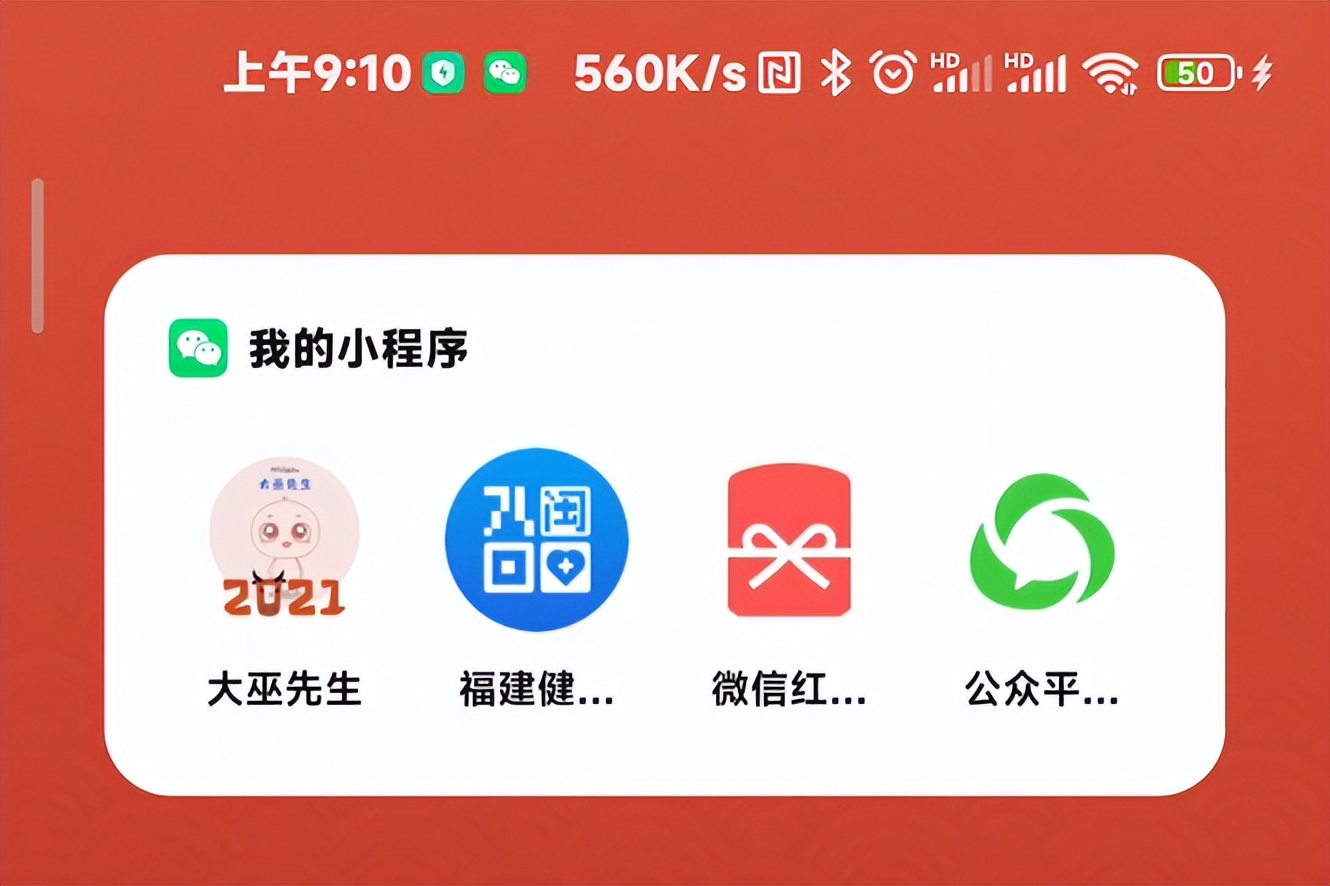 安卓微信 8.0.25 内测：新增MIUI小部件等多项更新