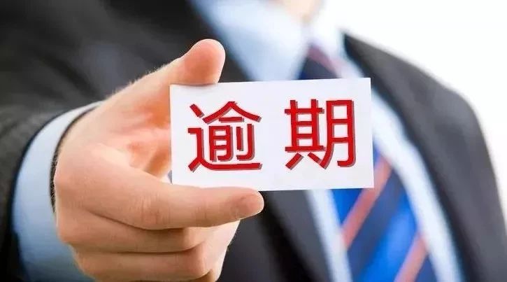 如何正确处理征信上贷款逾期的记录？
