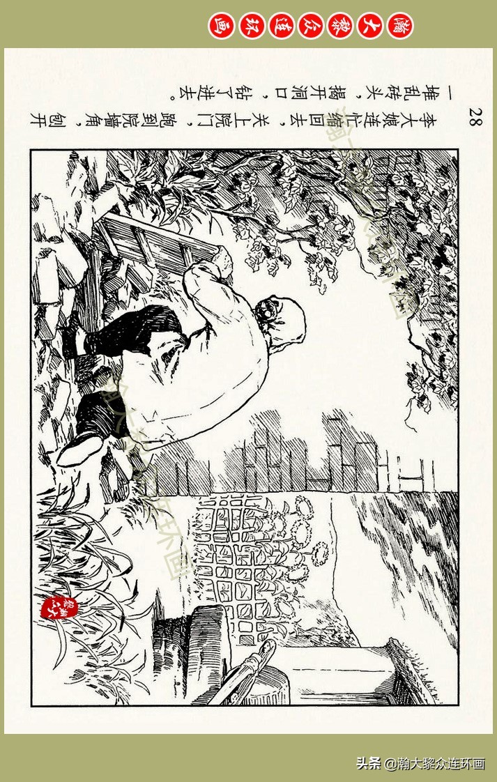 瀚大黎众｜上人美版抗日战争名家精品连环画《一支区小队》罗兴绘