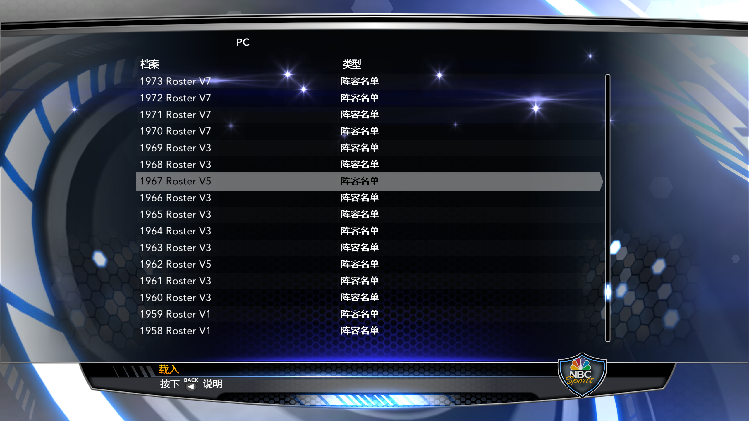 电脑PC端游戏NBA2K14载入新名单教程