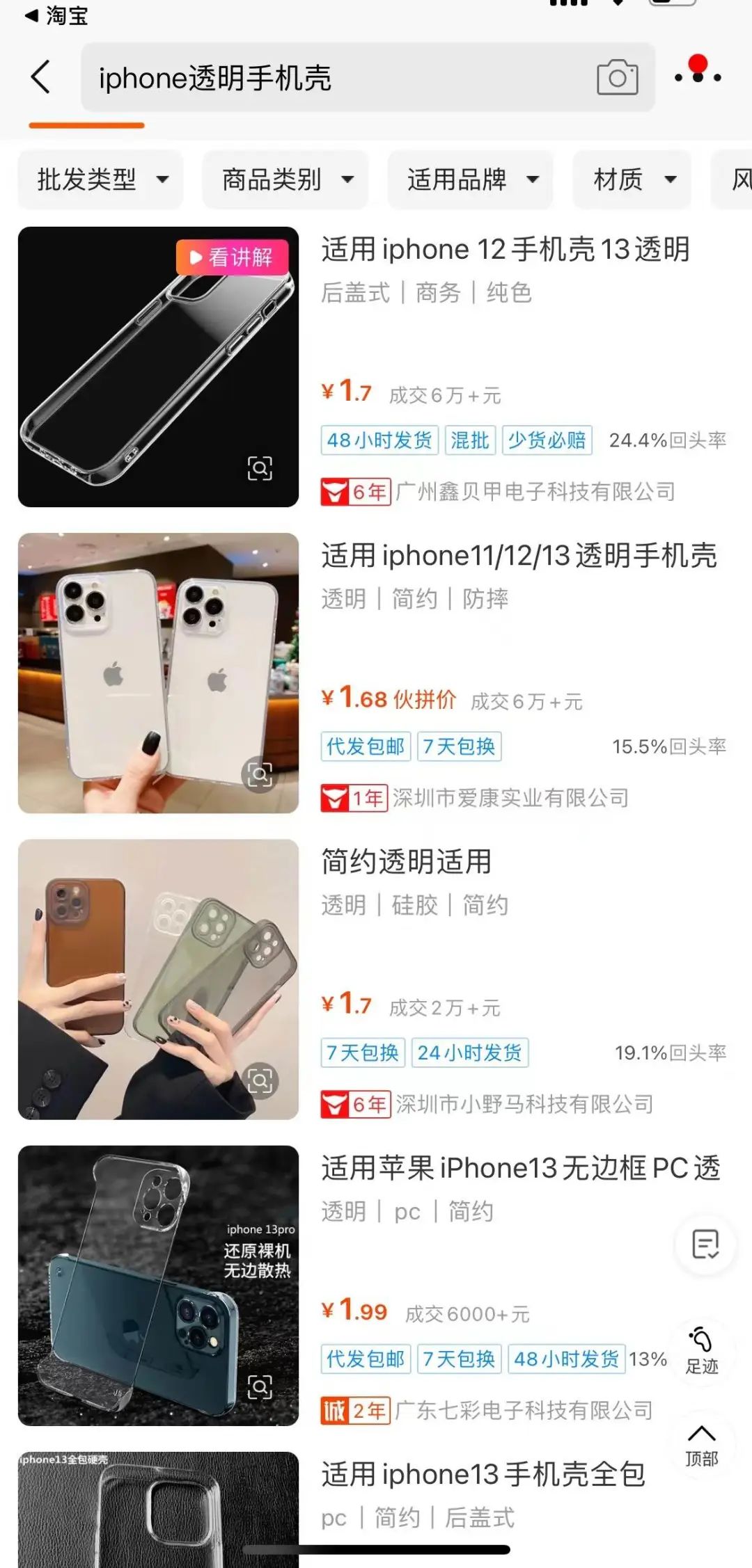 卖手机壳比卖手机赚钱？年轻人撑起的千亿生意
