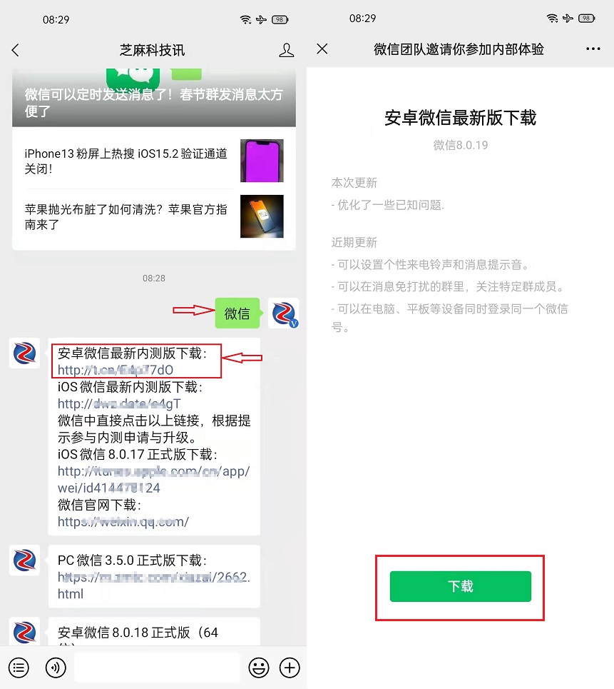 微信8.0.19安卓内测版怎么升级 微信8.0.19内测版下载与更新一览