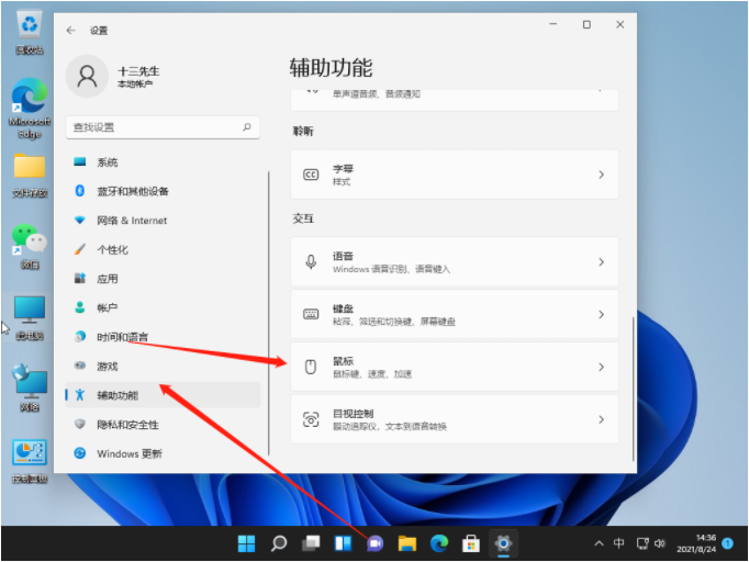 Win11鼠标灵敏度怎么调 Win11鼠标灵敏度调整方法
