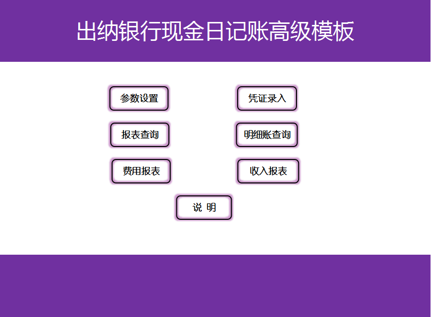 出纳银行现金日记账高级模板，3小时完成一天的工作量，全靠它