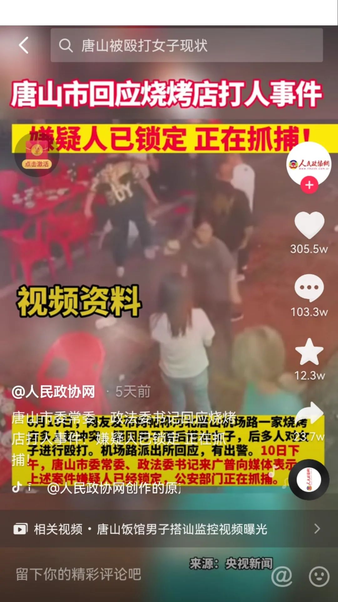 抖音事件视频合集完整版(唐山打人事件9个抖音高赞视频及评论，看完心情沉重)