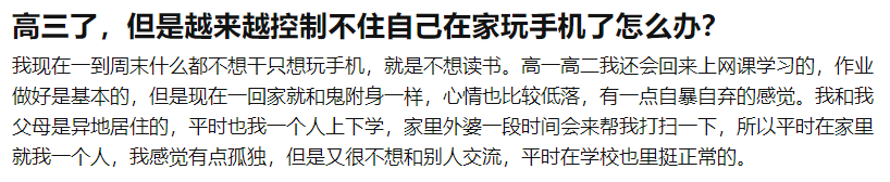 高三了，但是越来越控制不住自己在家玩手机了怎么办？