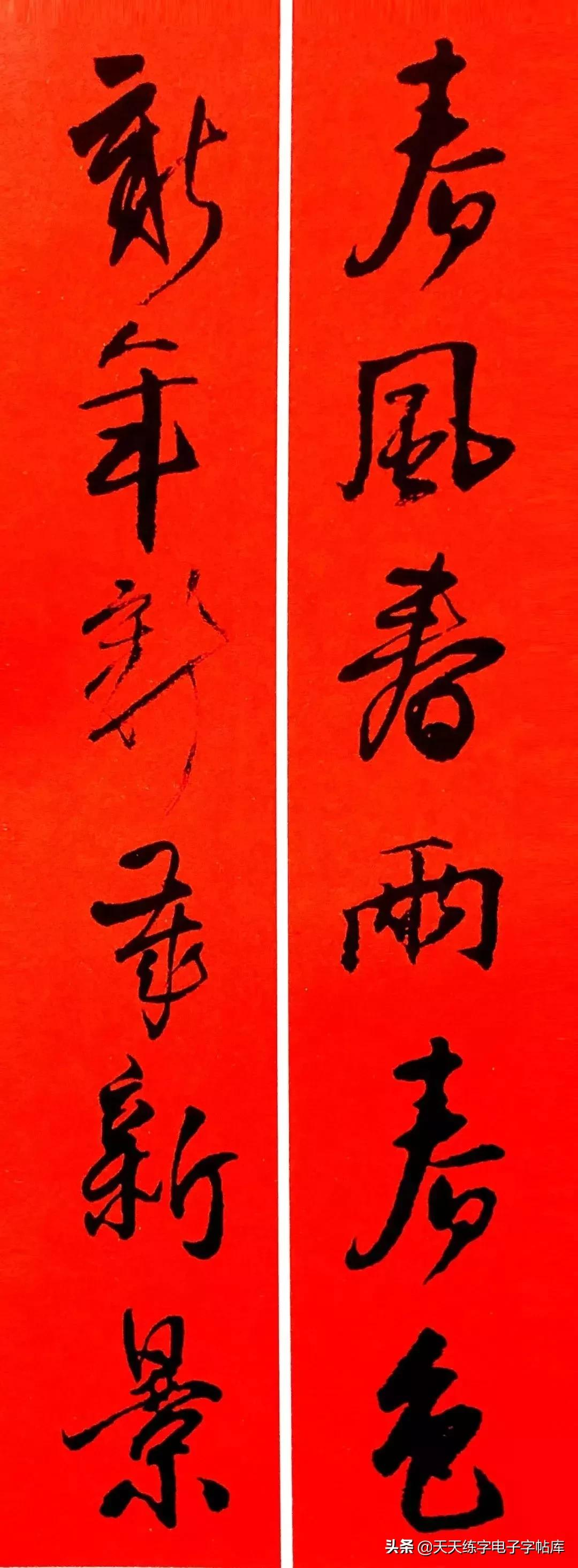 历代书家集字春联大集合,2022年春节绝对够用