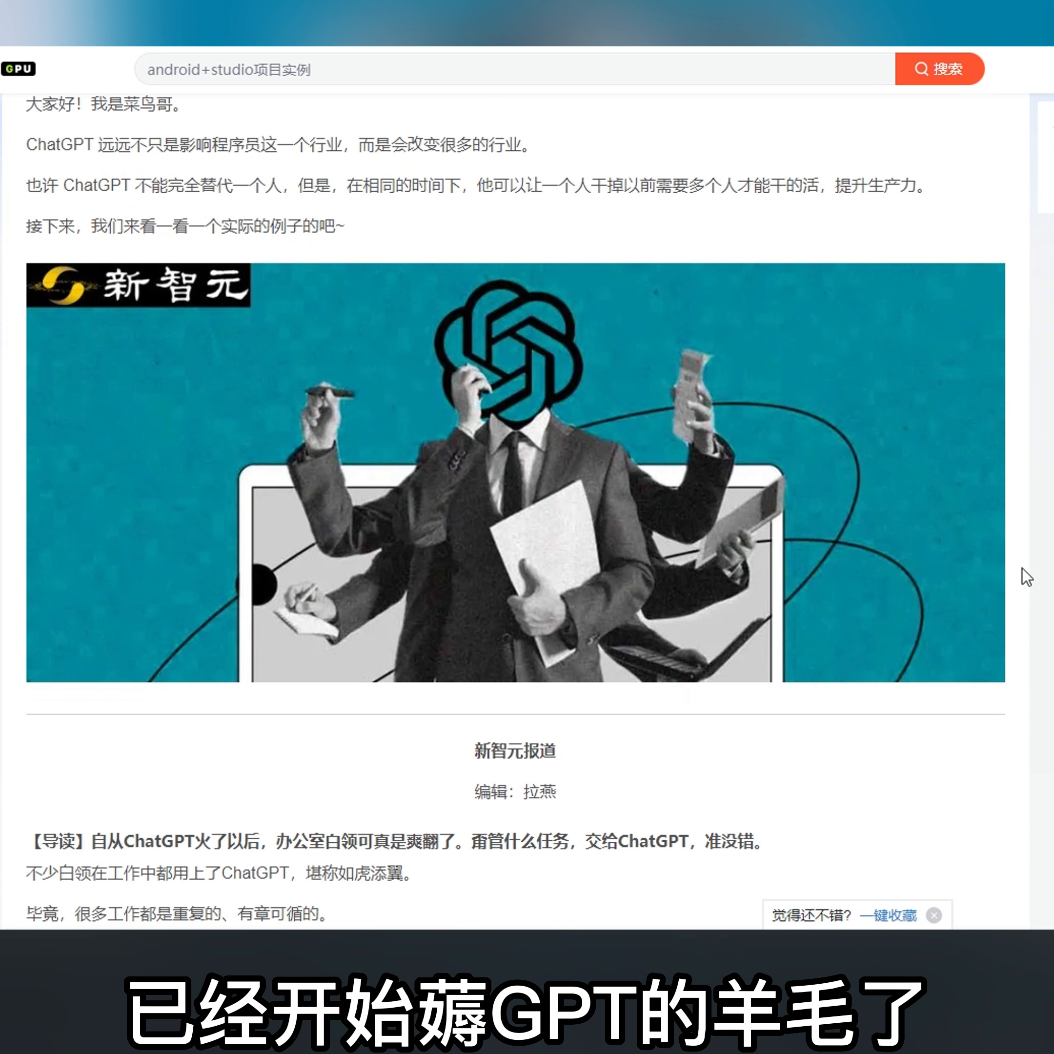 笑疯了！外国小哥用GPT同时打4份工