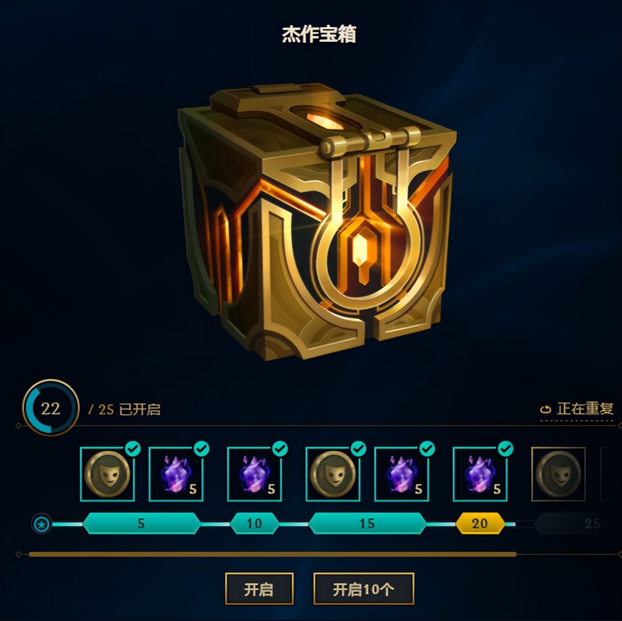 别存了！LOL杰作宝箱里程碑上线啦！开箱得神话精粹啦