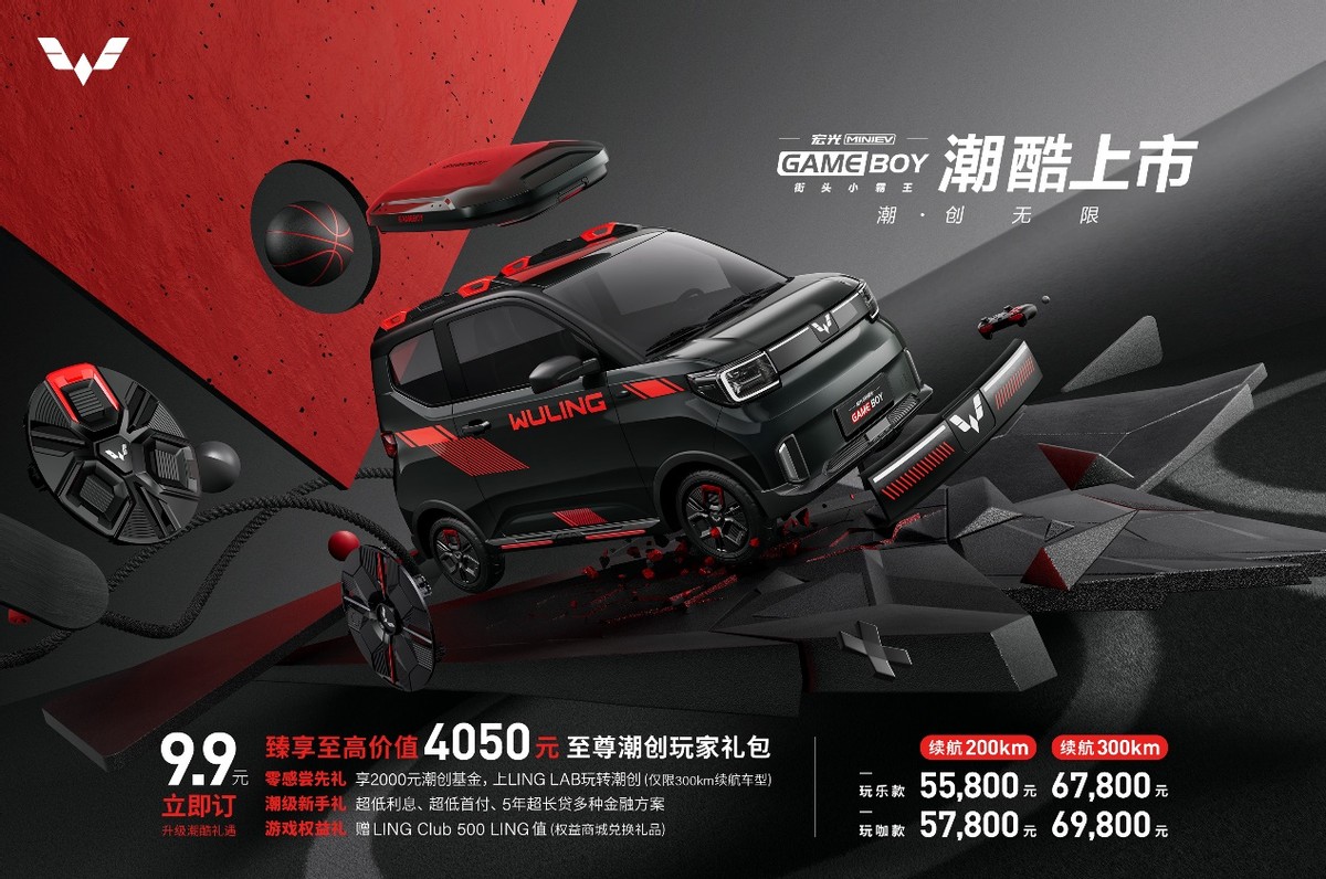 售价 5.58万-6.98万元，宏光MINIEV GAMEBOY街霸潮酷上市