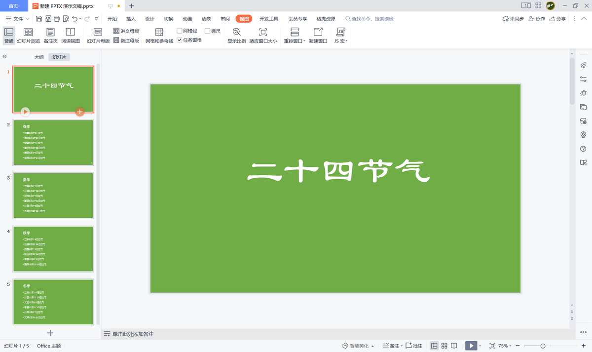 wps多页演示文稿如何快速导出为长图？