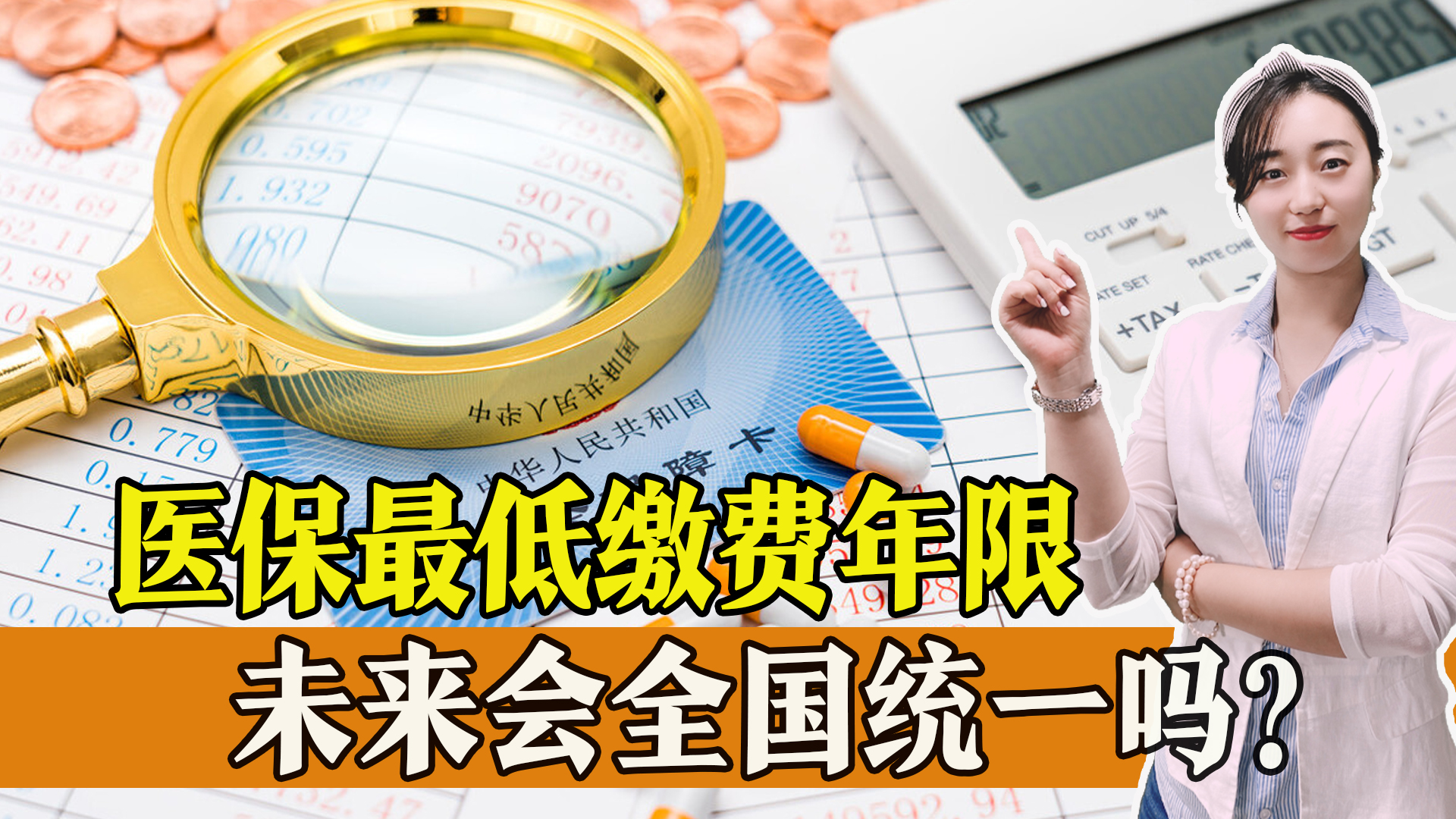 多地调整医保最低缴费年限(多地调整医保最低缴费年限怎么办)