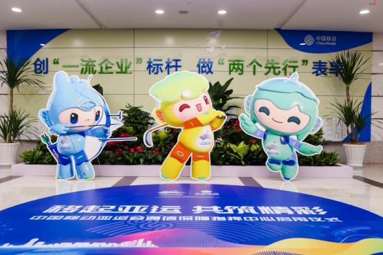 中国移动助力杭州亚运保障，打造5G智慧亚运会