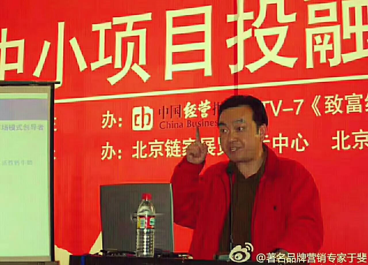 于斐老师谈企业管理：激活员工就是最大的管理！（二）