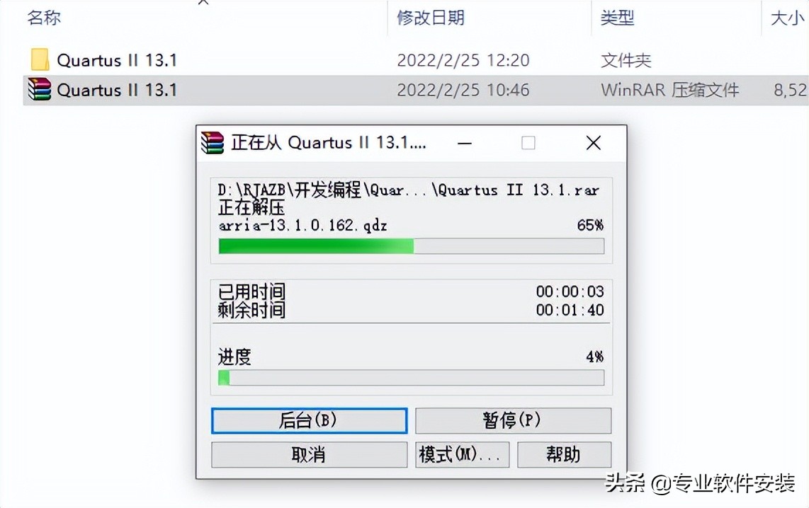 Quartus II 13.1软件安装包和安装教程