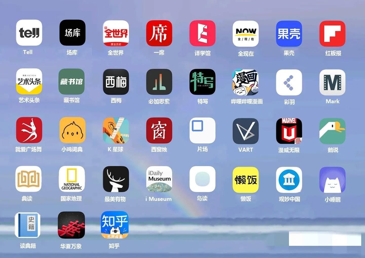 你每天用来涨知识的手机应用程序有哪些？