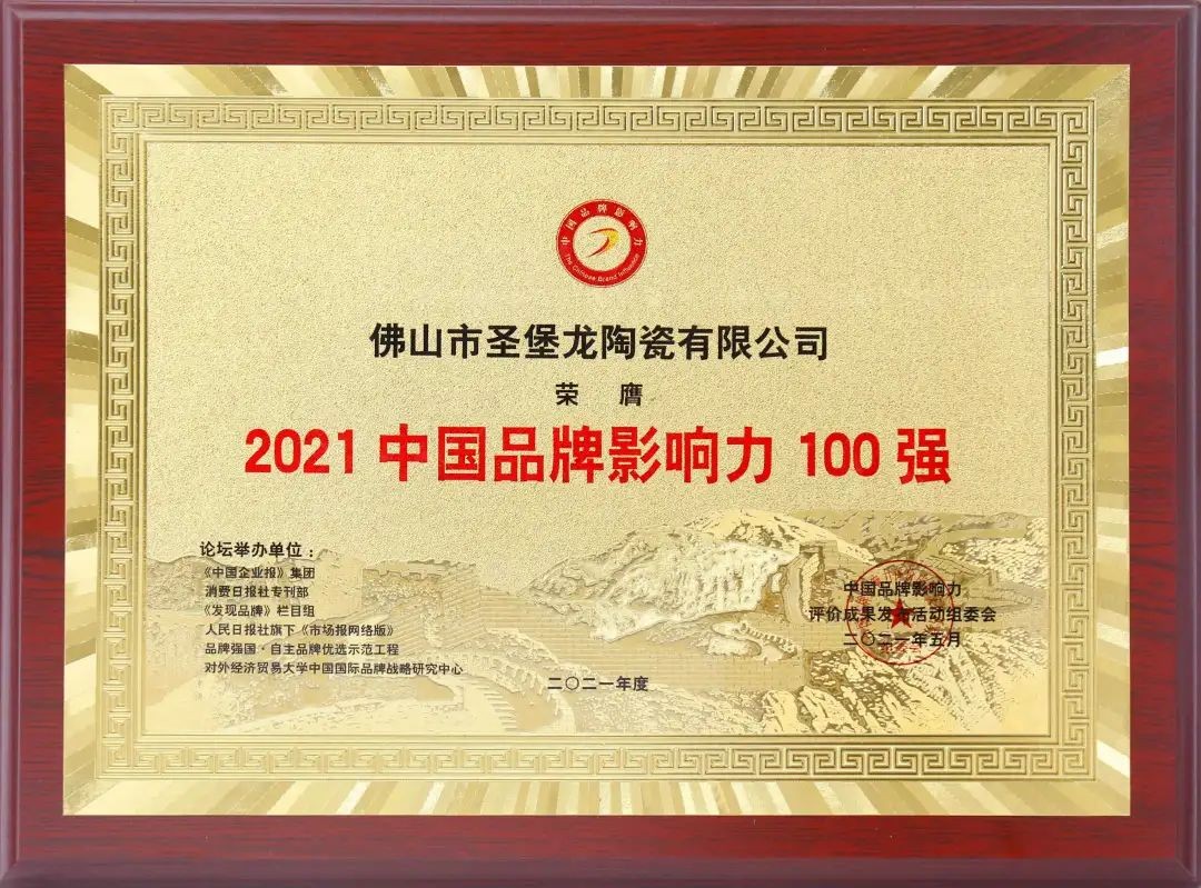 圣堡龍?zhí)沾蓸s譽再創(chuàng)新高 彰顯品牌力量