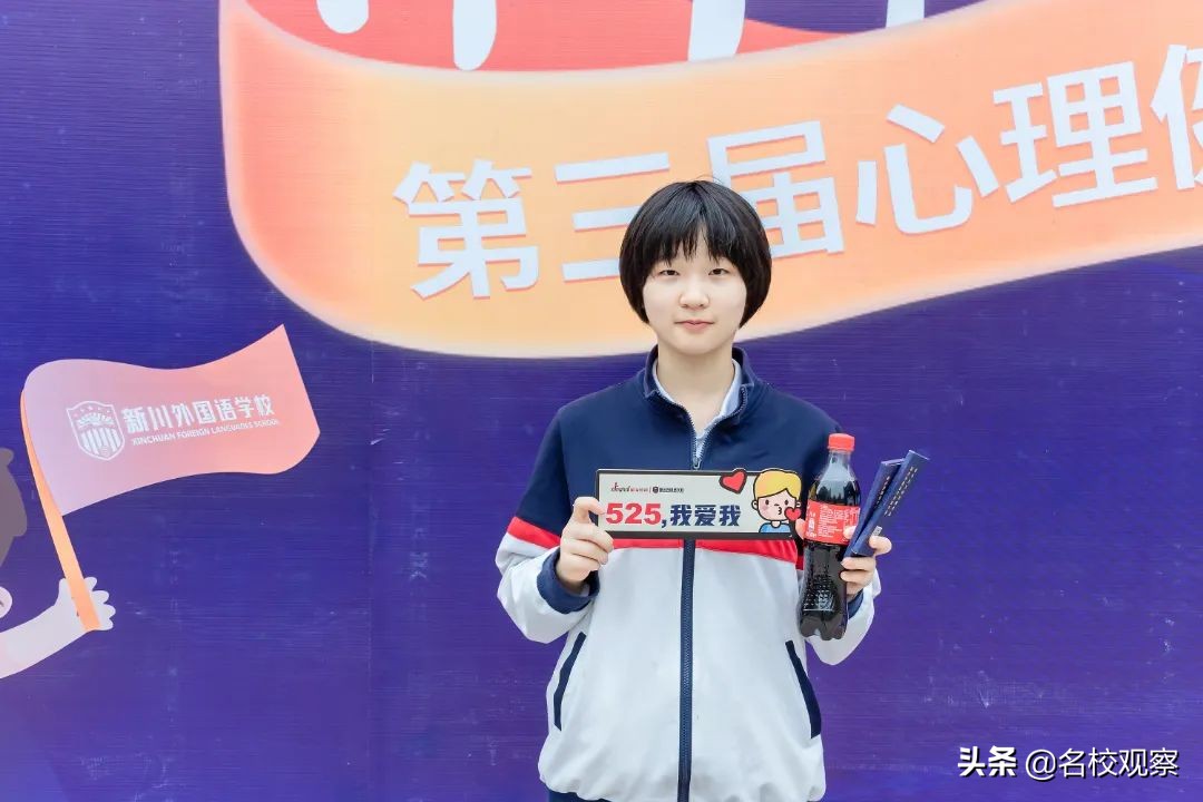 5.25“我爱我”！新川学子，从心出发，做幸福的进取者