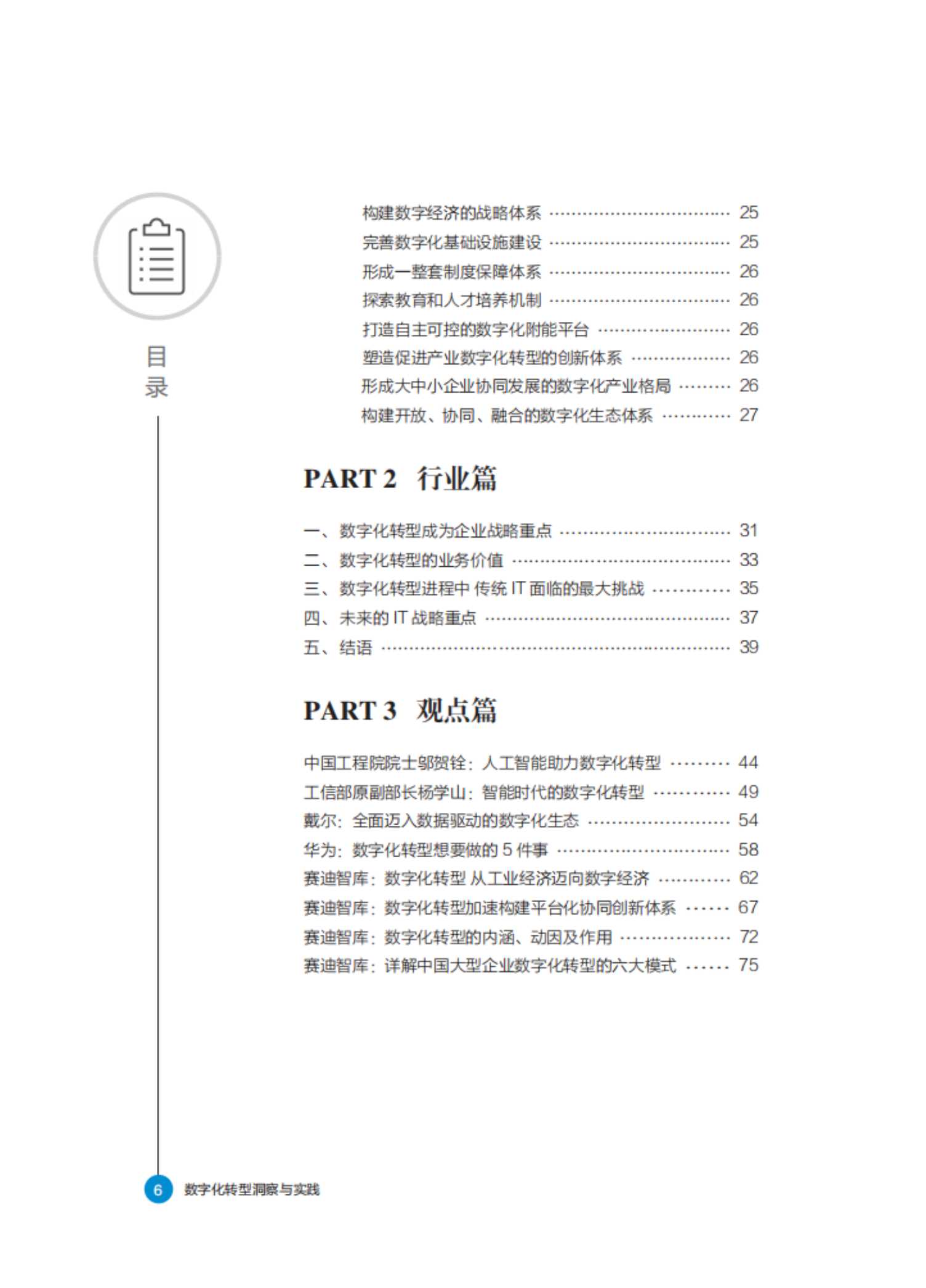 数字化转型洞察与实践白皮书