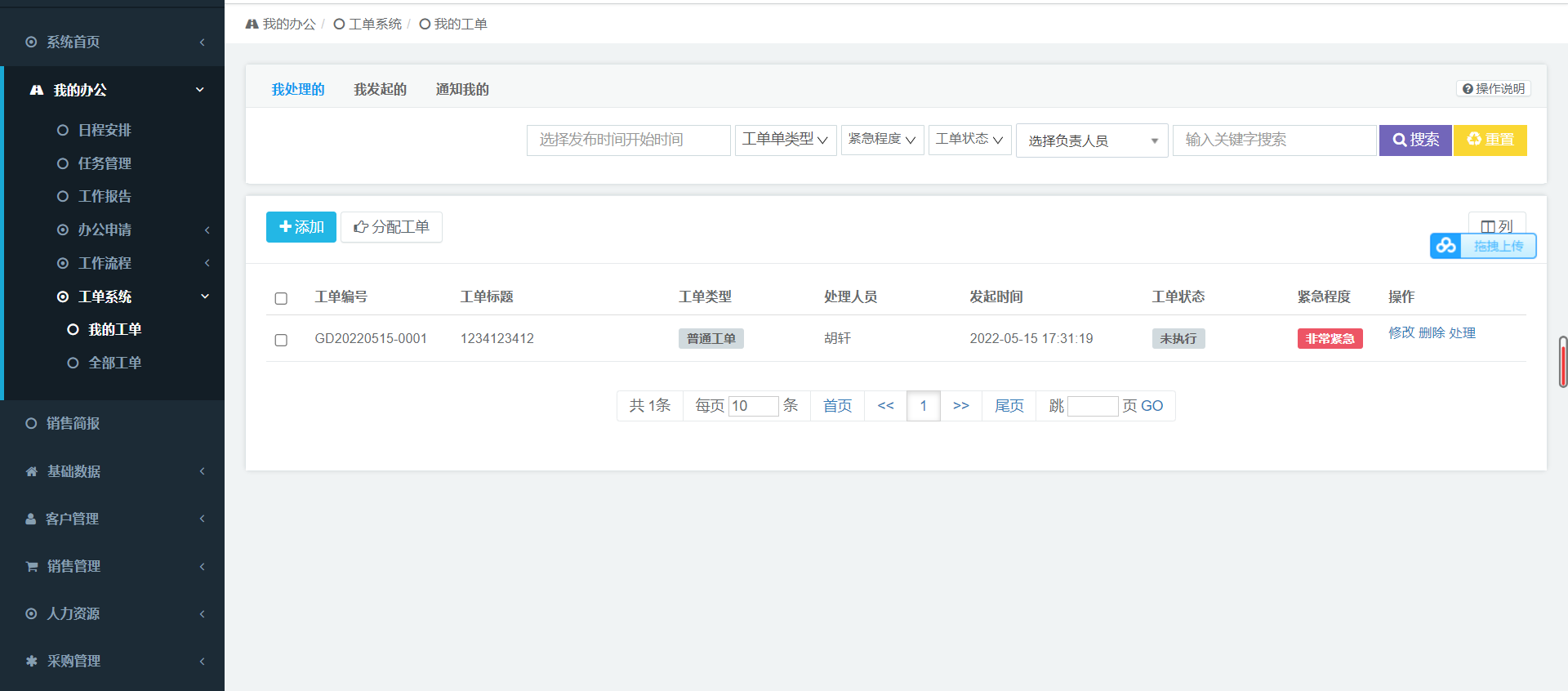 基于php+bootstrap的开源crm管理系统（CRM+进销存）