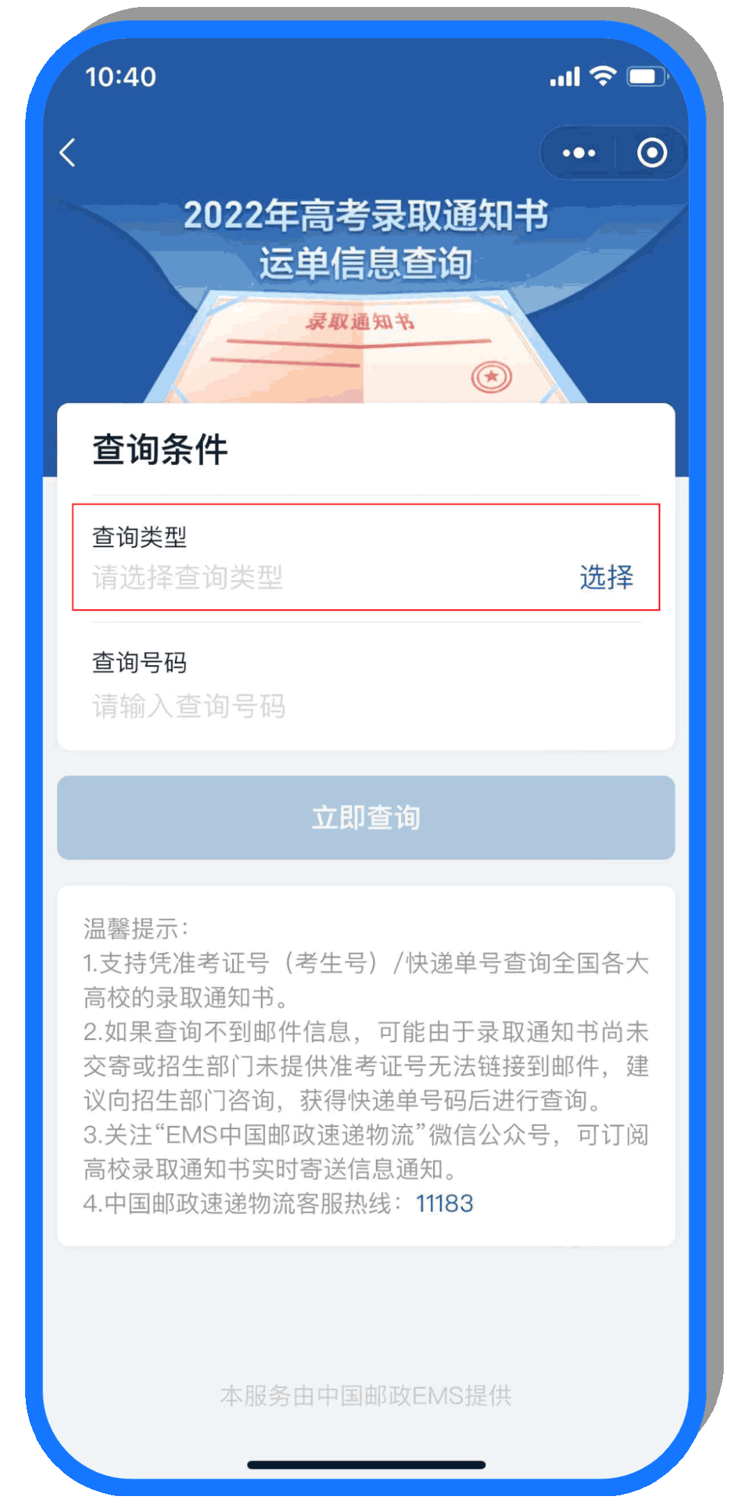 高考录取通知书怎么查询？方法来了