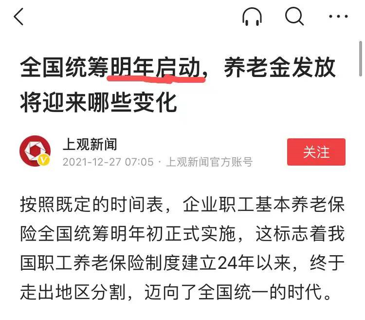 2022年退休工资上调最新消息,2022年退休工资上调最新消息天津