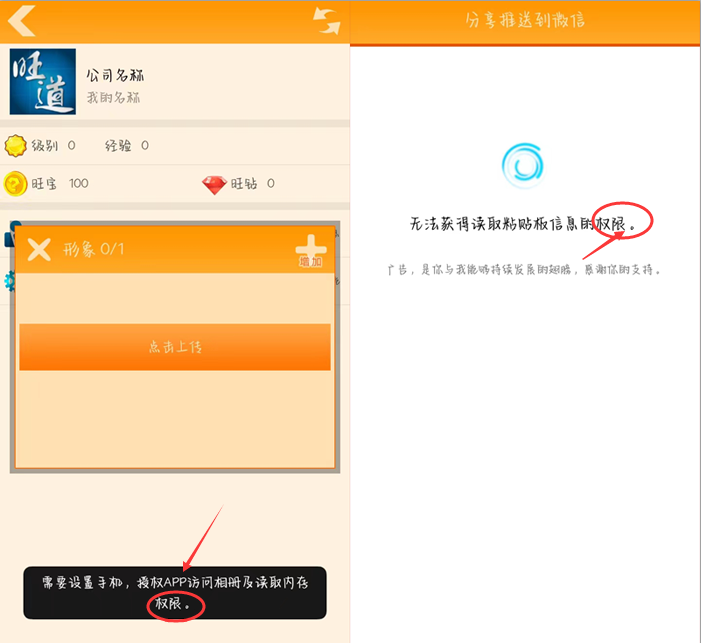 旺道随手推-不能更换头像，解决方式