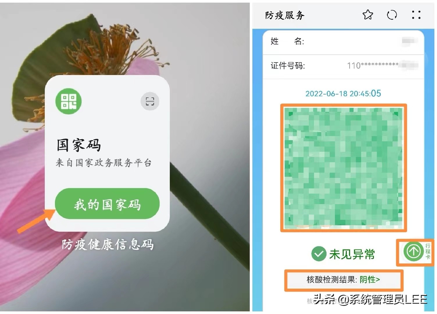 华为手机鸿蒙系统上新，健康码和行程码“四码合一”打开方式
