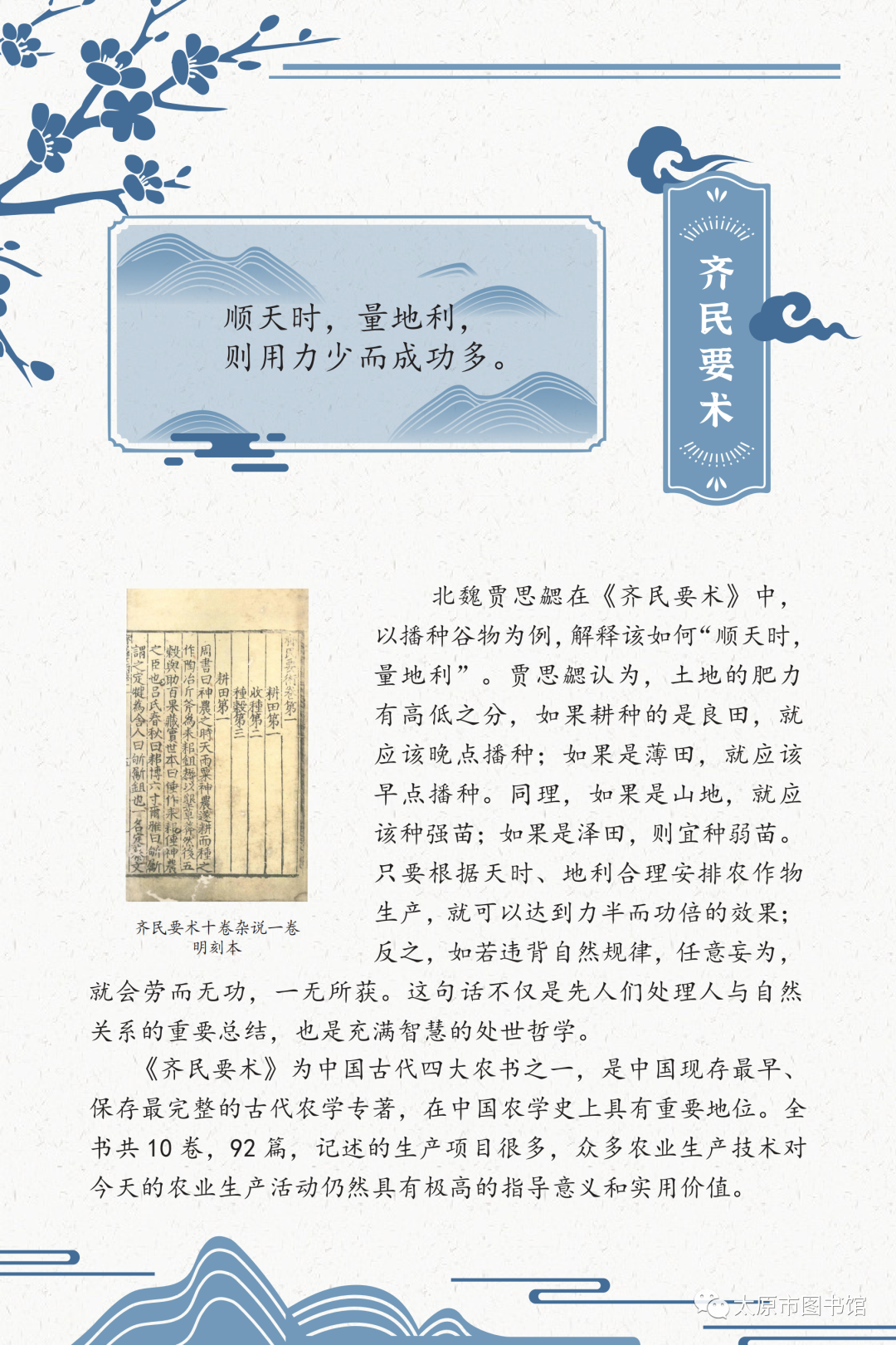 太原市图书馆举办“典籍里的中国智慧——《中华传统文化百部经典》阅读推广展”