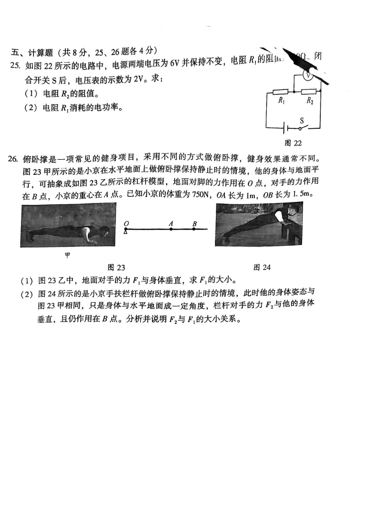 2023年北京市中考物理真題（含參考答案）