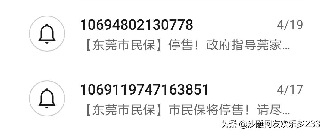 新的东莞市民保(东莞市民保介绍)