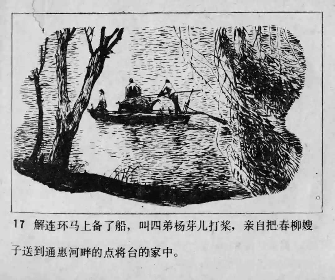 故事连环画《渔火》