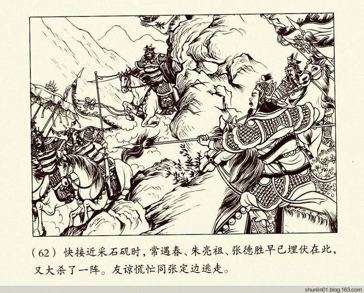 连环画《朱元璋》第二册，陈丹旭 绘