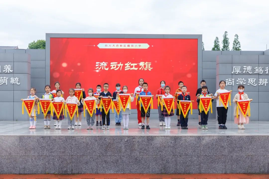 欢乐成长 节气相伴｜天府新区籍田小学举行“节气”主题升旗仪式