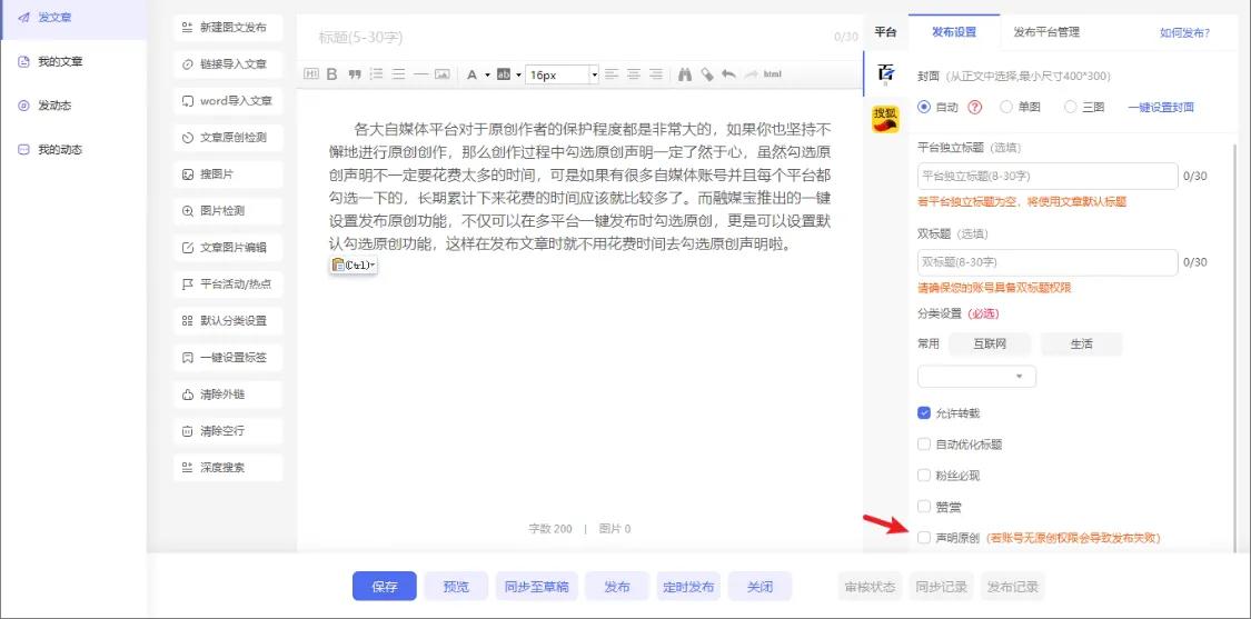 自媒體內容分發，幫你每天節省2個小時