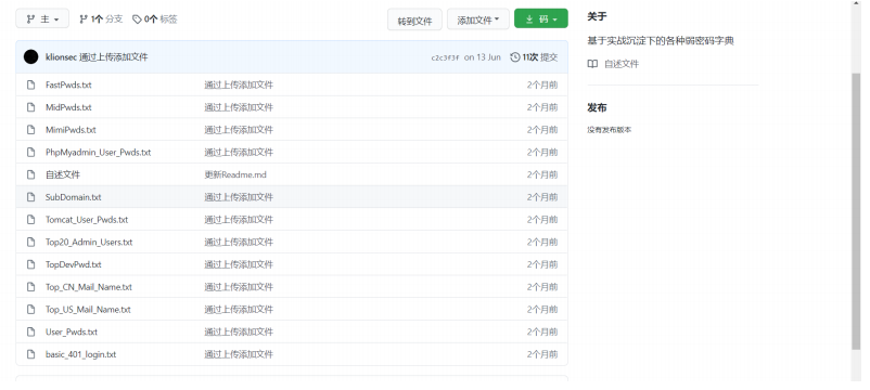 如何建立自己的密码字典？