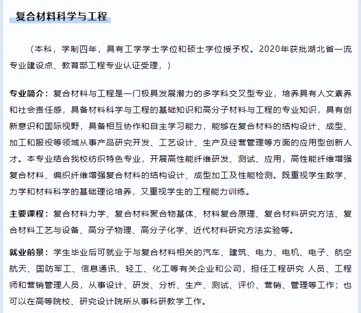 育才365专业讲解：冶金工程、焊接技术与工程、复合材料与工程