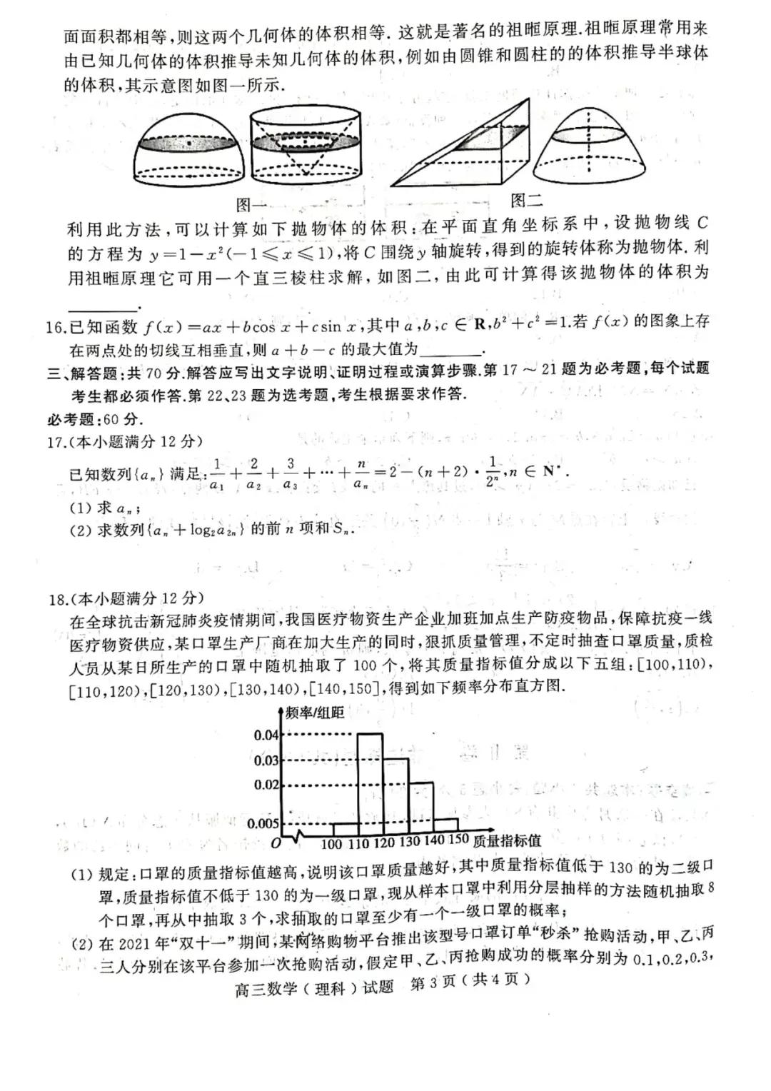 2022年河南省五市高三第一次联考理科数学试卷及解析