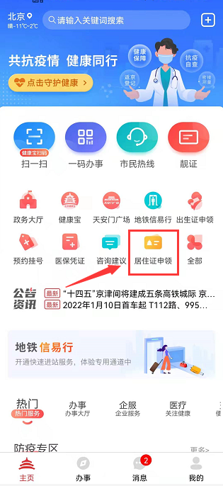 在北京的小伙伴注意，这个证一年一换！快到期、已到期的要抓紧了