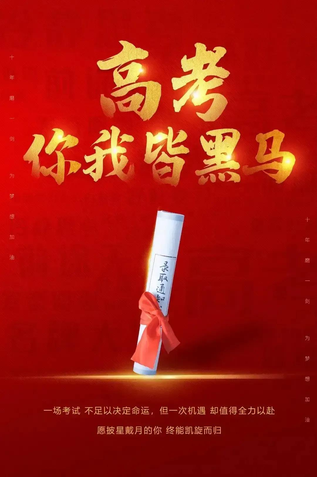 高考加油励志文案，高考加油祝福语简短句子