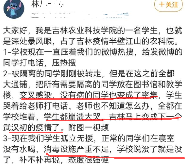 吉林农技院大学生哭诉：感觉没啥活的希望，如今事情有了新进展