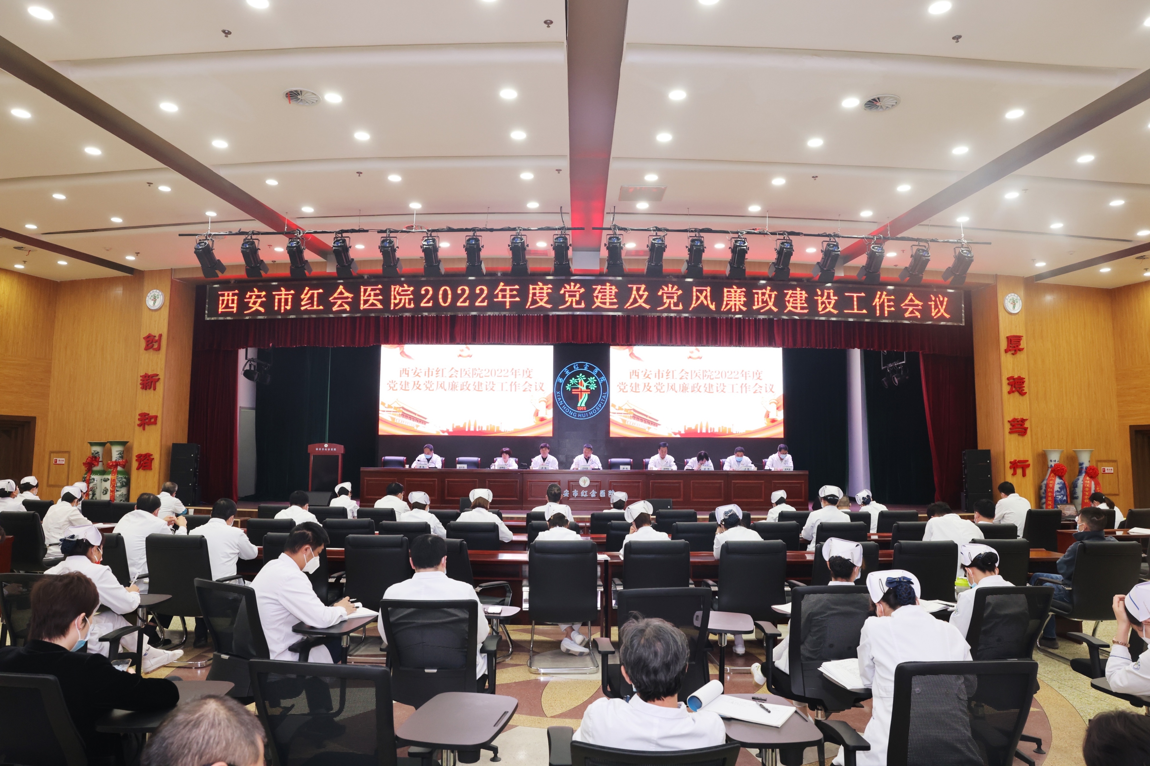 西安市红会医院召开2022年度党建及党风廉政建设工作会议
